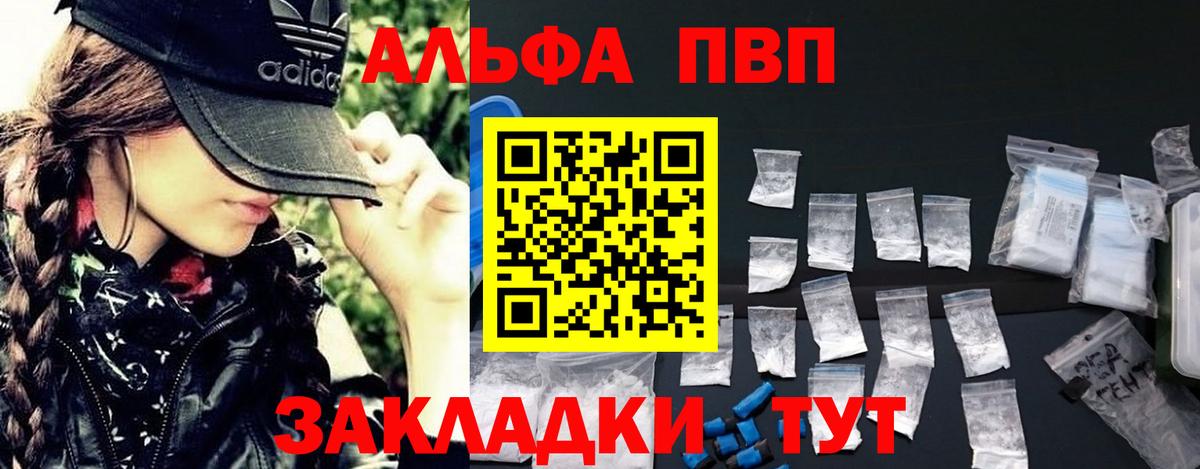A-PVP кристаллы Светлоград