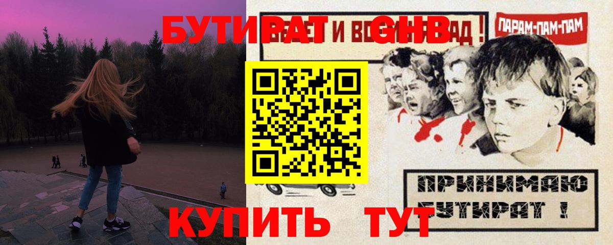 БУТИРАТ жидкий экстази Светлоград