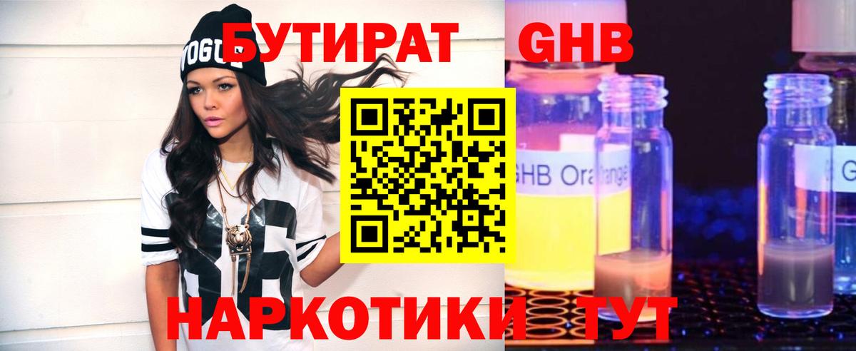 БУТИРАТ 99%  Вход с VPN  Светлоград 