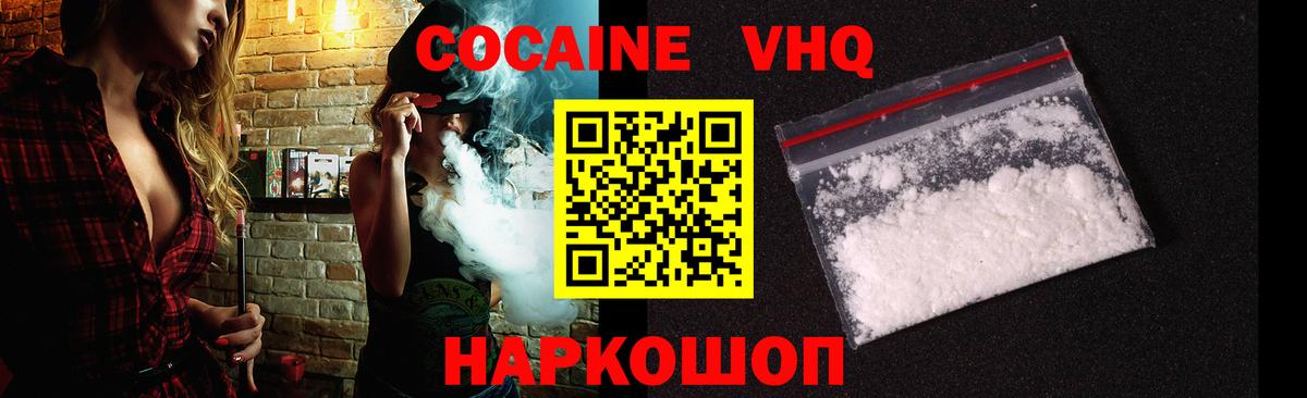 Cocaine 97% Светлоград