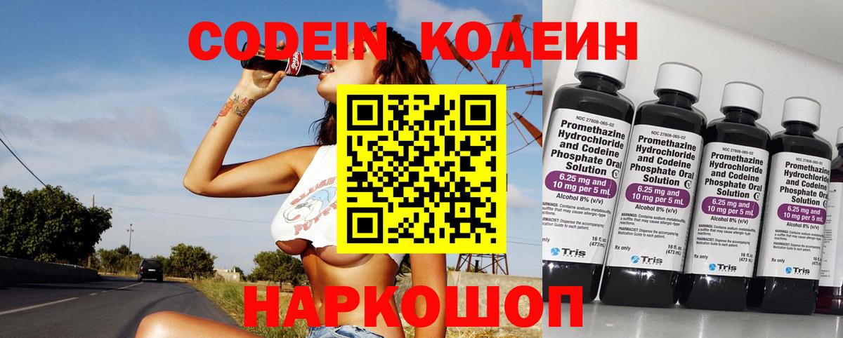 Кодеин напиток Lean (лин) Светлоград
