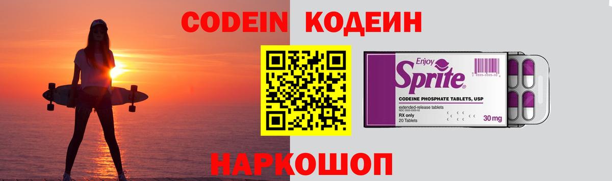 где купить наркоту  Вход с VPN  Светлоград  Кодеиновый сироп Lean Purple Drank  Кодеин напиток Lean (лин) 