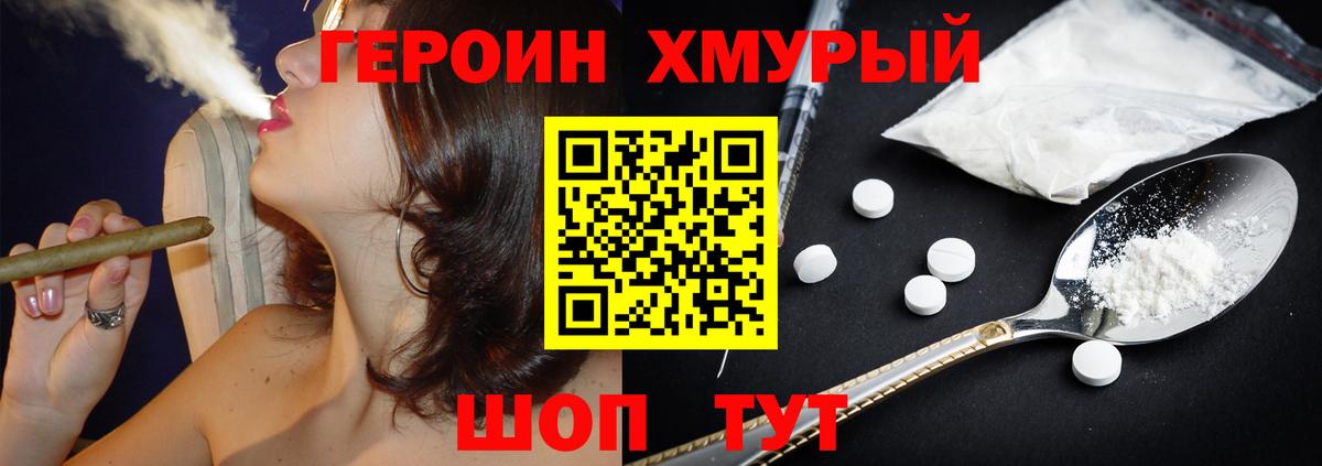 Героин герыч  Вход с VPN  Светлоград 