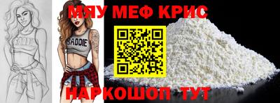 мяу мяу кристалл Наро-Фоминск