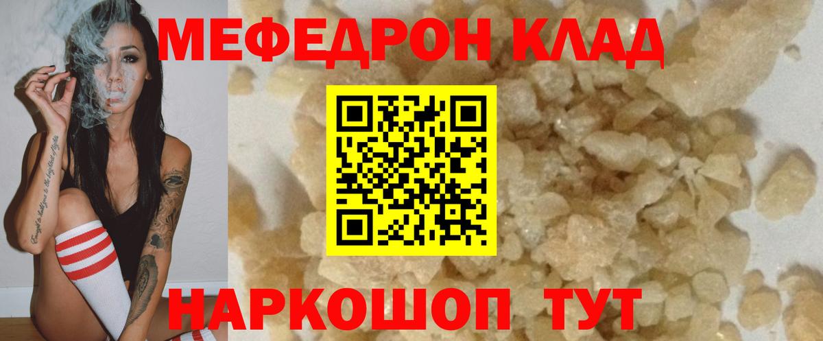 МЕФ  Вход с VPN  Светлоград  МЕФ кристаллы 