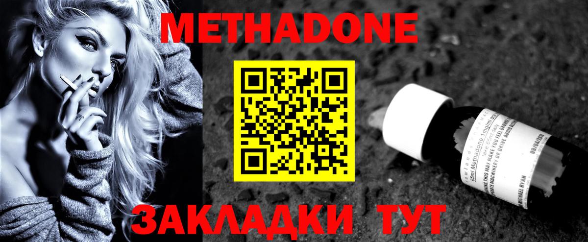 Метадон methadone  Метадон кристалл  Светлоград  Вход с VPN 