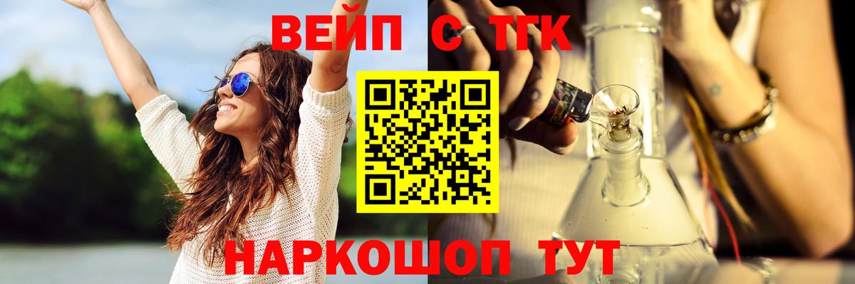 ТГК вейп с тгк Светлоград